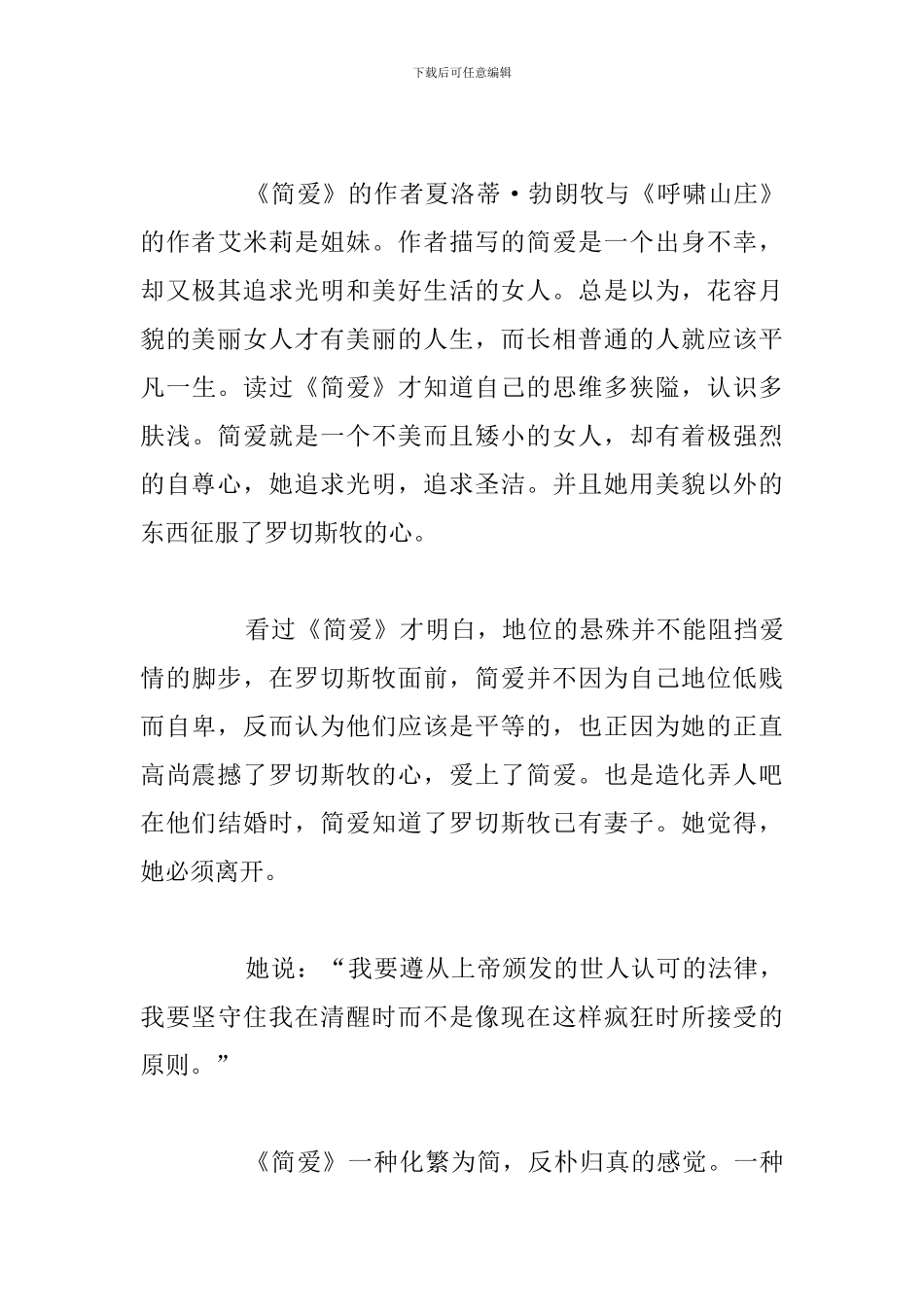 有关于《简爱》个人读后感通用5篇简短_第3页