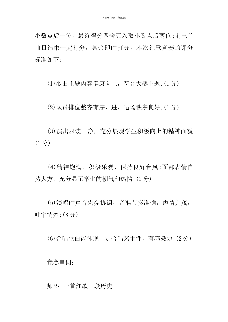 建党100周年红色歌曲比赛主持词_第2页