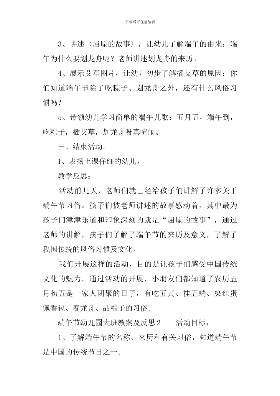 端午节幼儿园大班教案及反思3篇_第2页