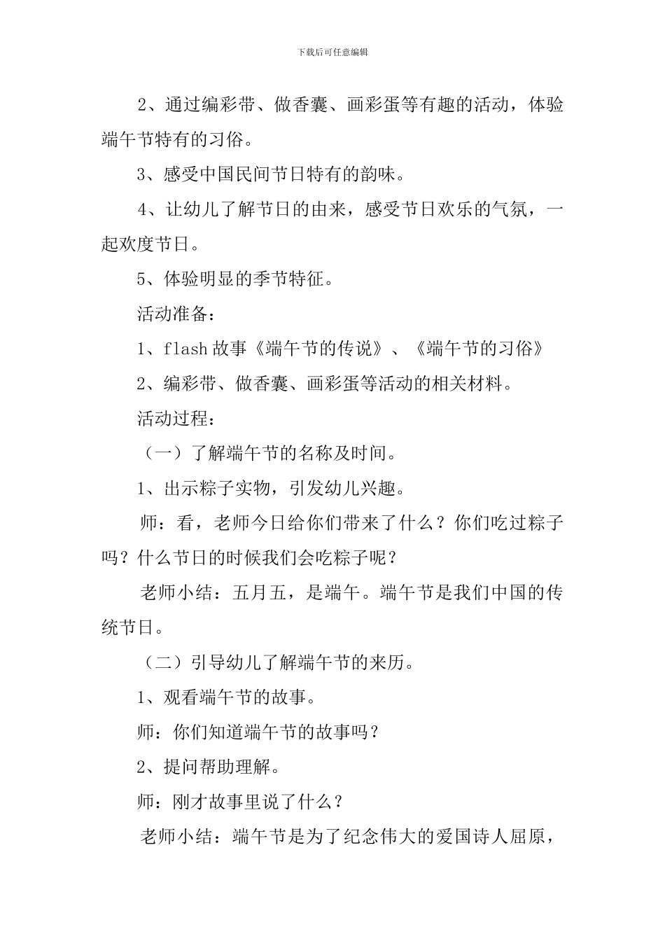 端午节幼儿园大班教案及反思3篇_第3页