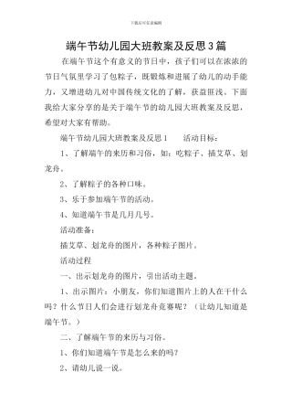 端午节幼儿园大班教案及反思3篇