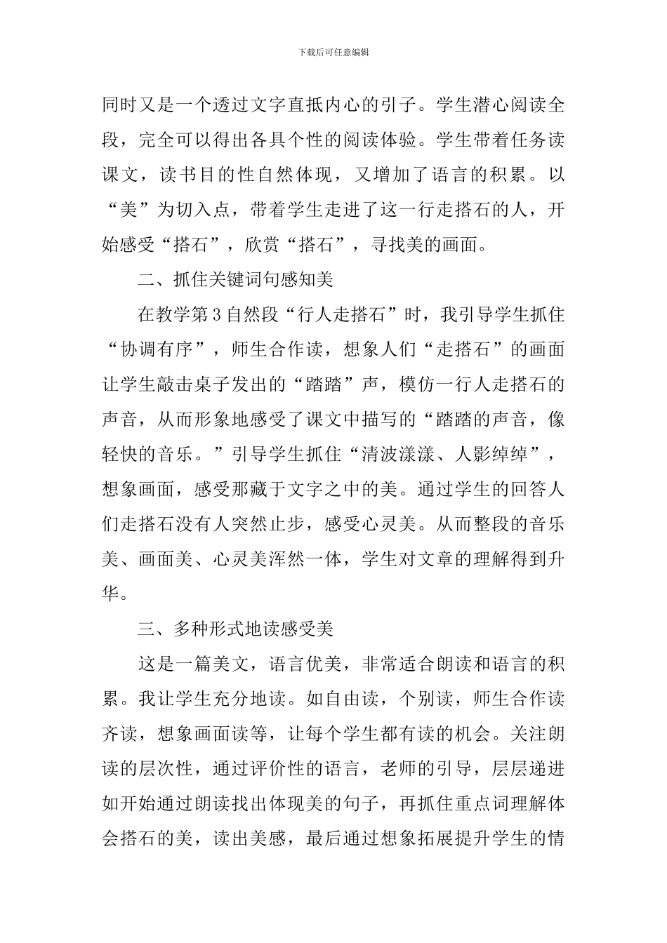 部编版五年级上册语文第5课《搭石》教学反思5篇_第2页