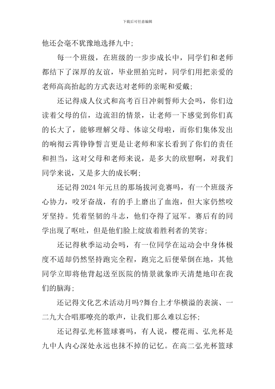 2024南京高三毕业典礼致辞：一路辛苦一路歌_第2页