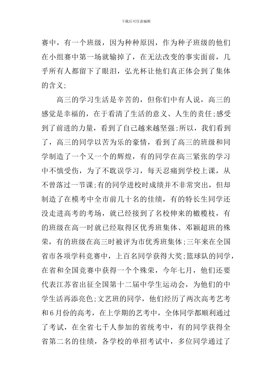 2024南京高三毕业典礼致辞：一路辛苦一路歌_第3页