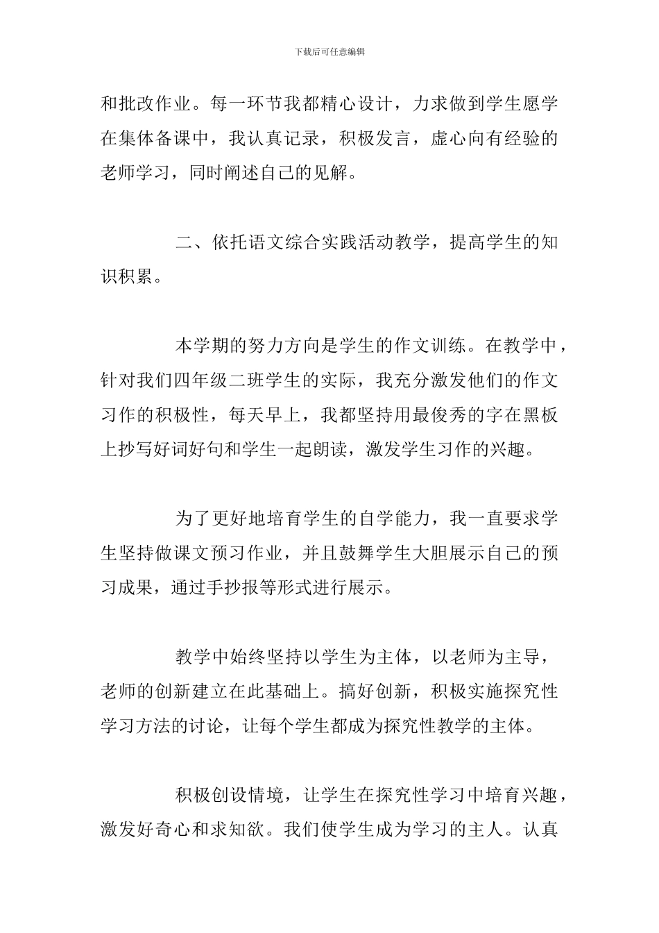 2024年新学期开学教学个人工作总结合集_第2页