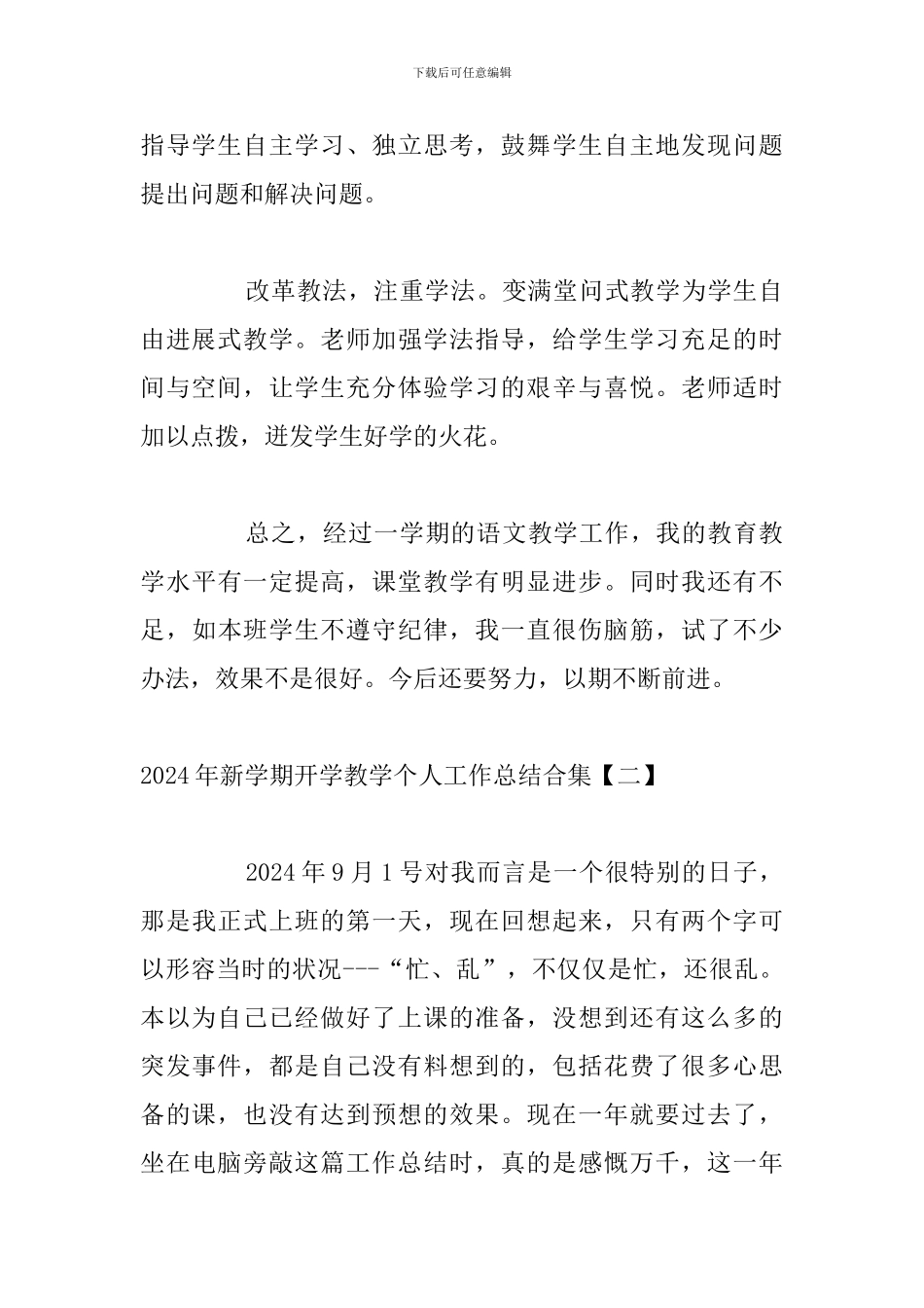 2024年新学期开学教学个人工作总结合集_第3页