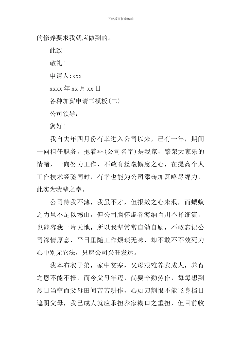 各种加薪申请书模板_第2页