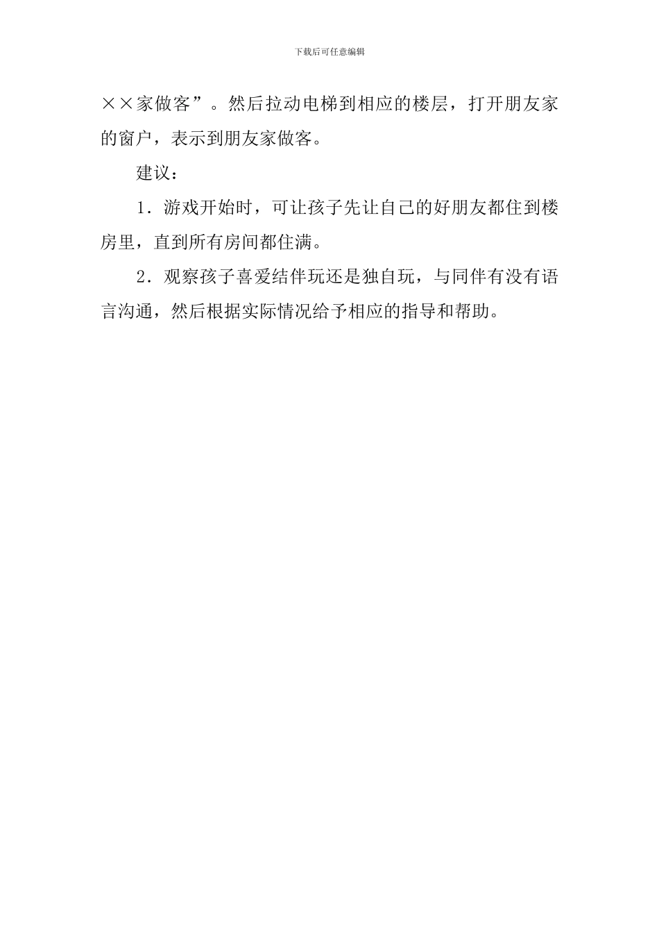 关于幼儿园托班教案：开电梯_第2页