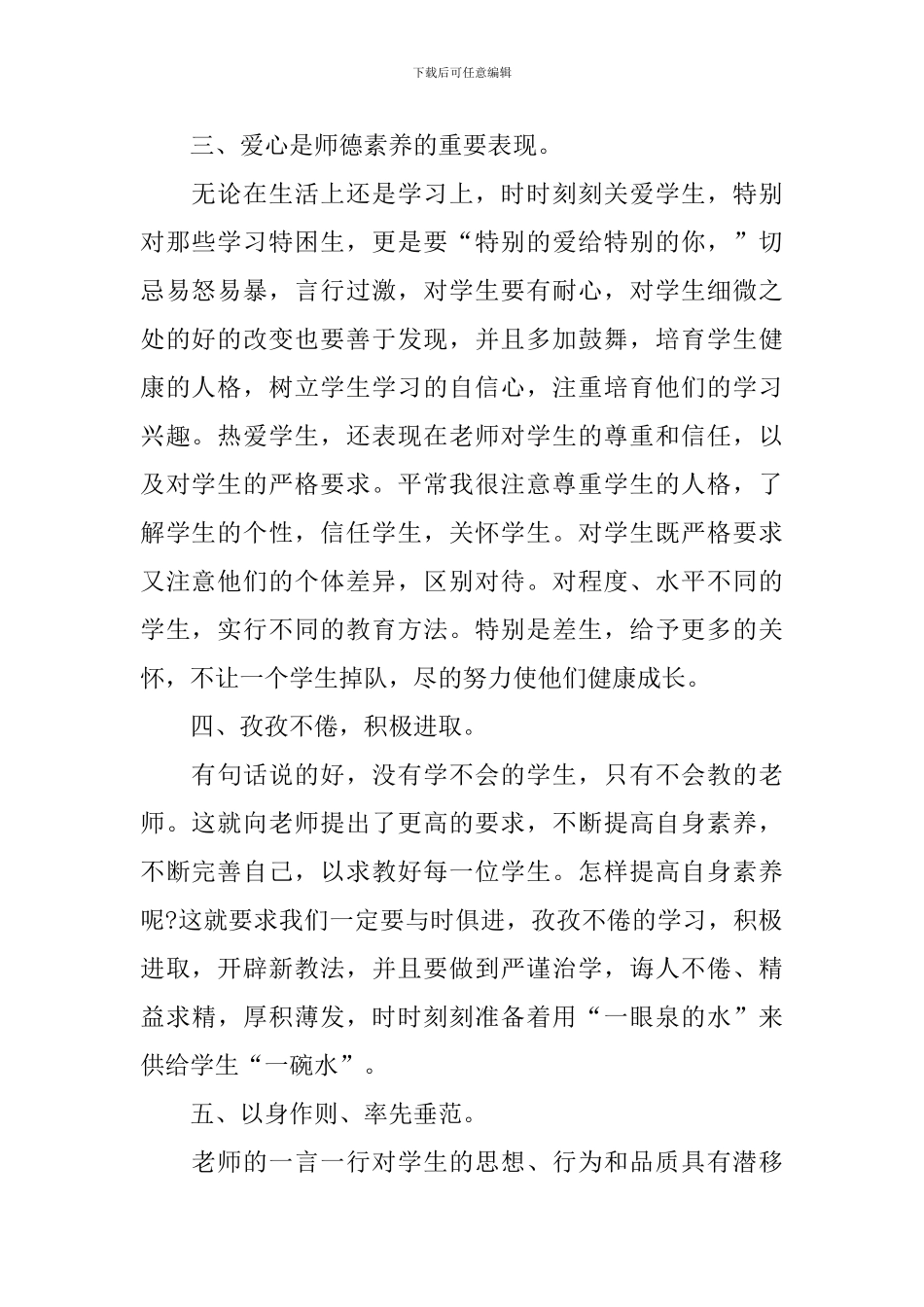 2024年师德师风个人工作总结范文_第2页