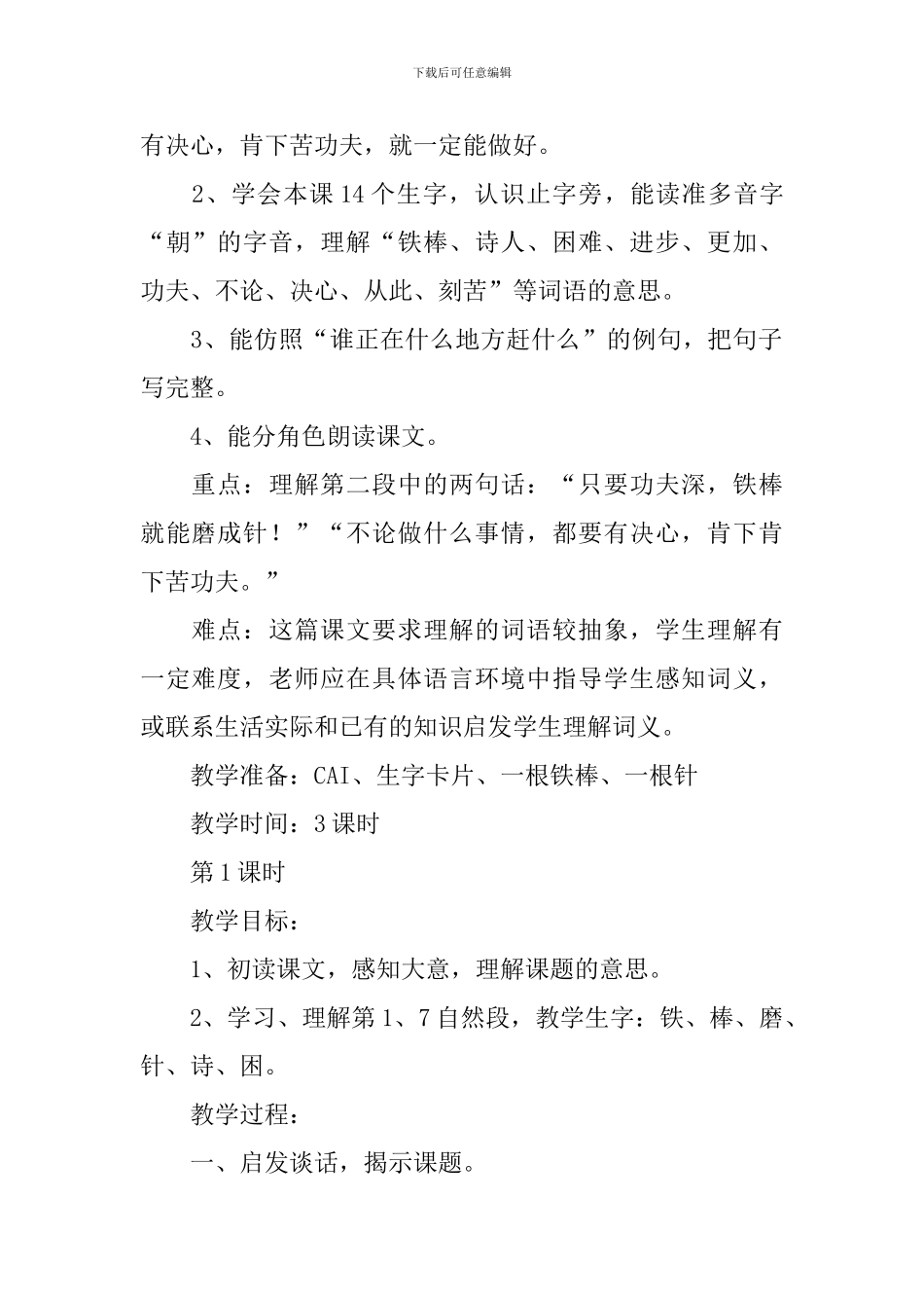 小学一年级语文《铁杵磨成针》原文、教案及教学反思_第2页