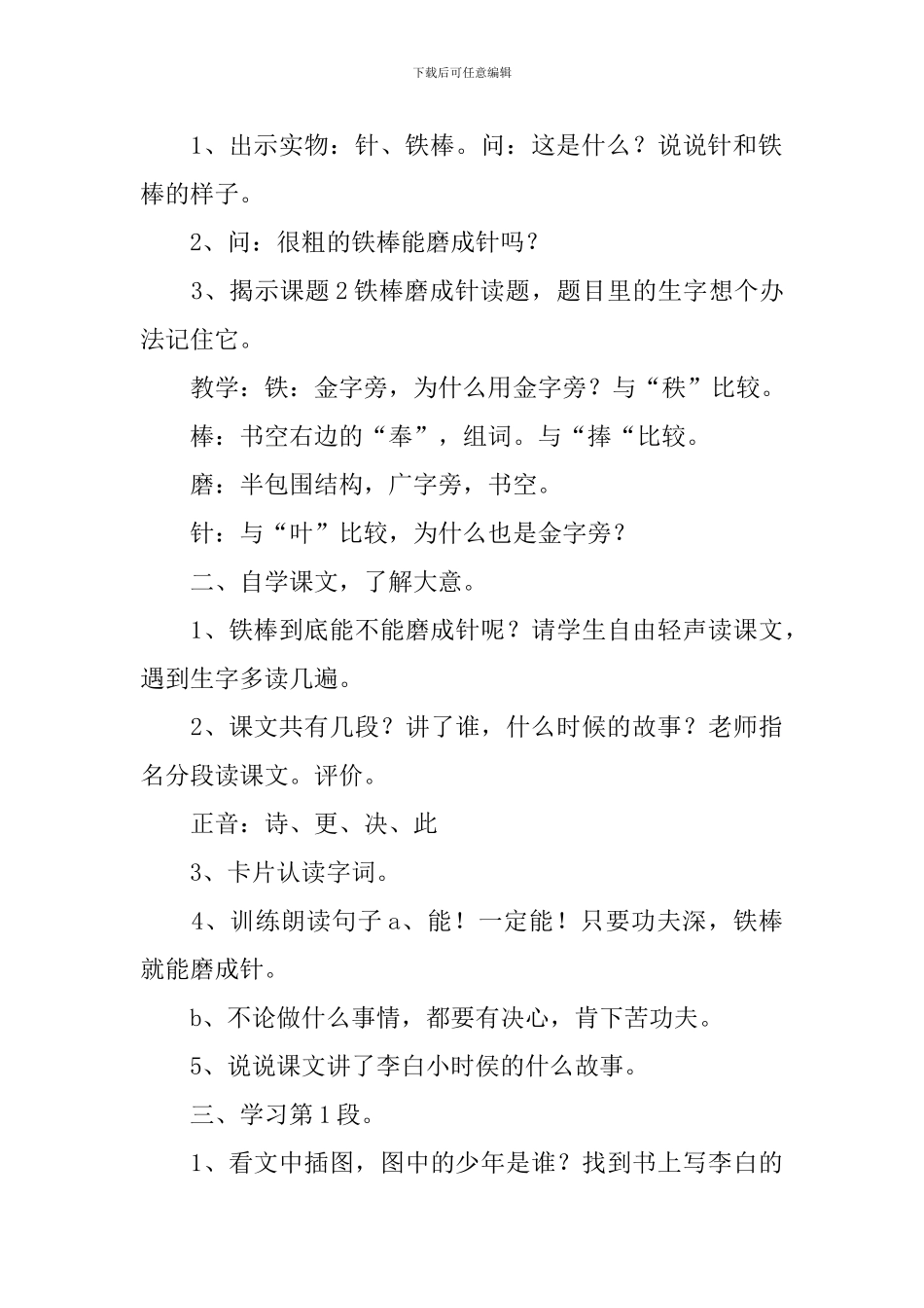 小学一年级语文《铁杵磨成针》原文、教案及教学反思_第3页