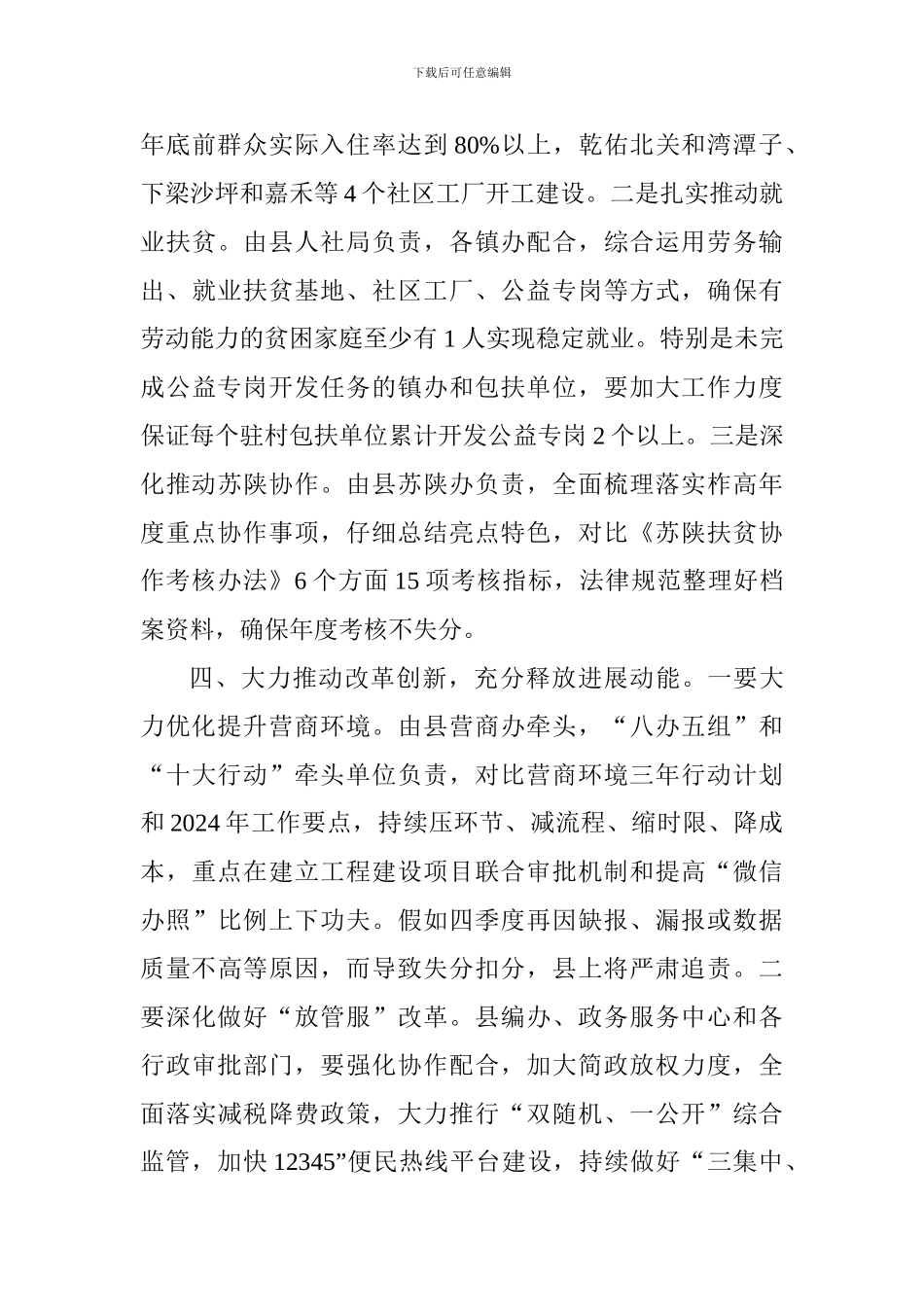 县政府2024年第二次全体会议讲话稿_第3页