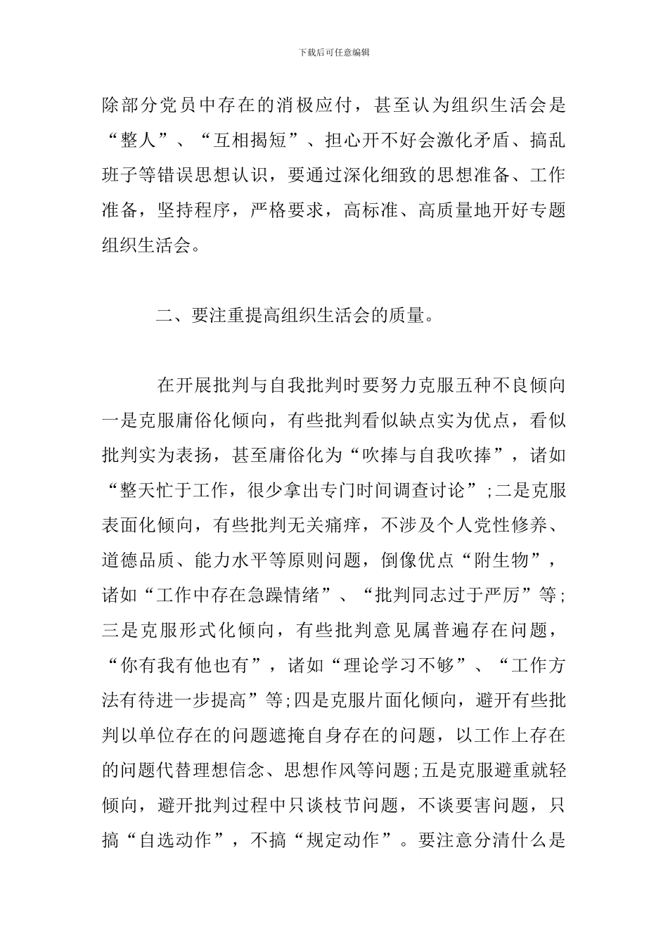 党组织专题组织生活情况报告范文精选_第2页