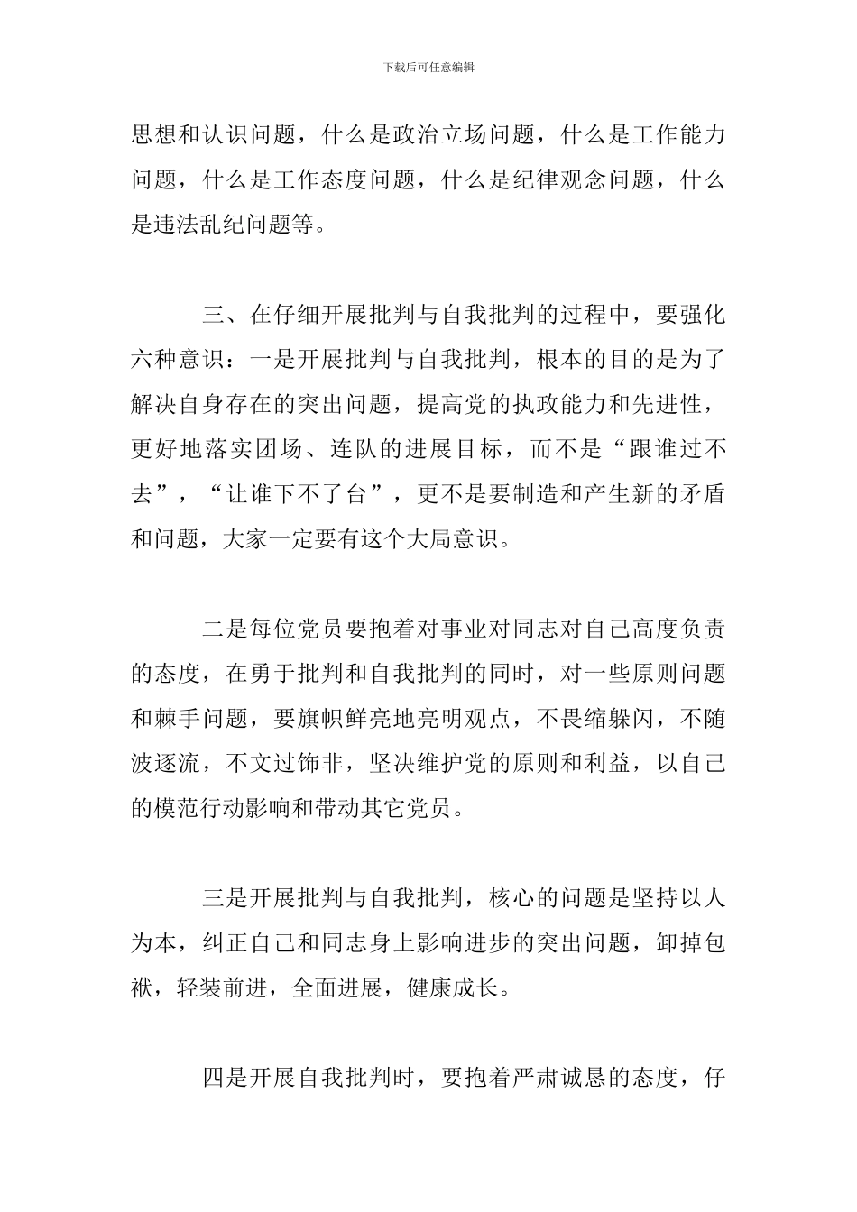 党组织专题组织生活情况报告范文精选_第3页