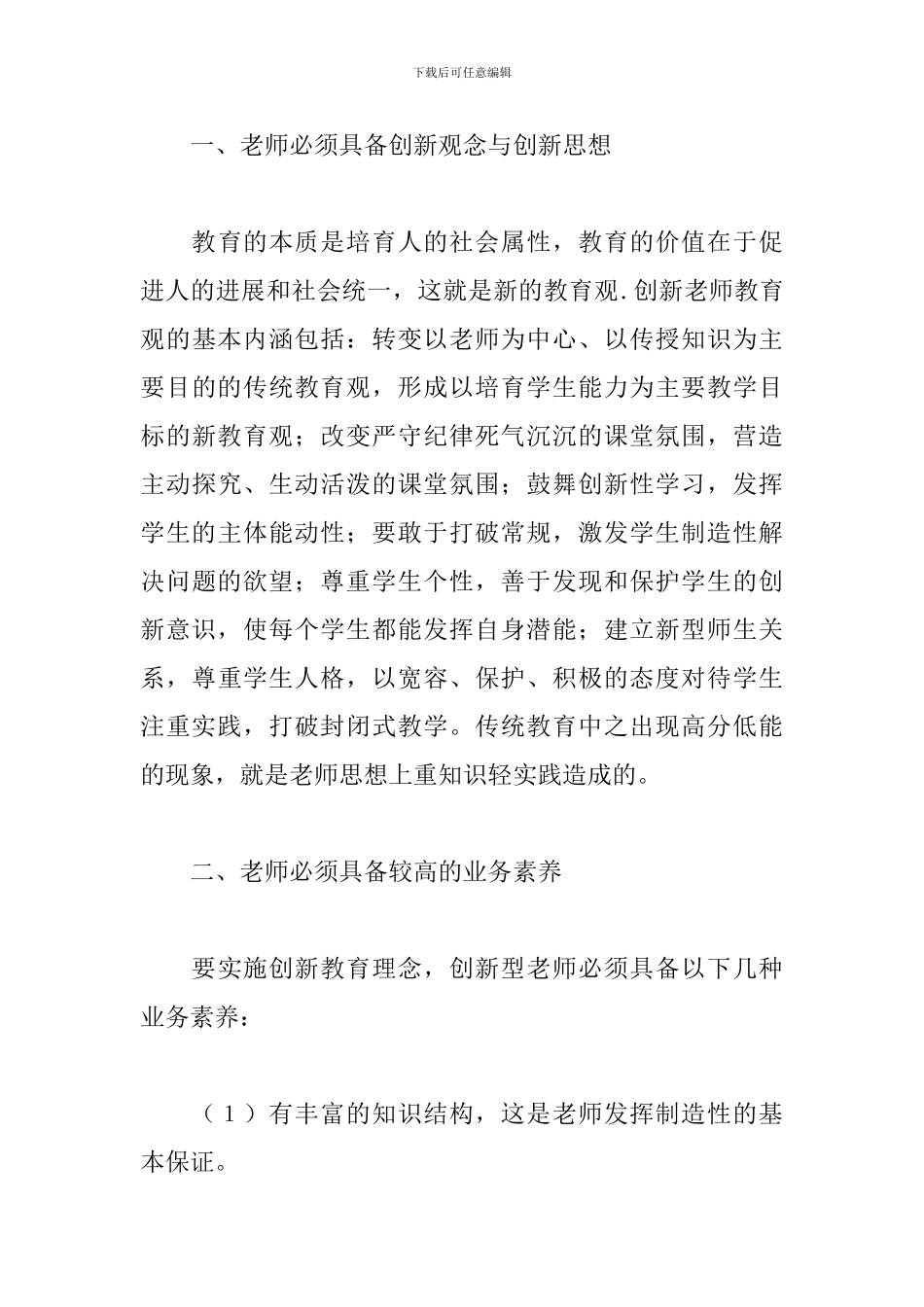 2024幼儿教师工作心得体会_第3页