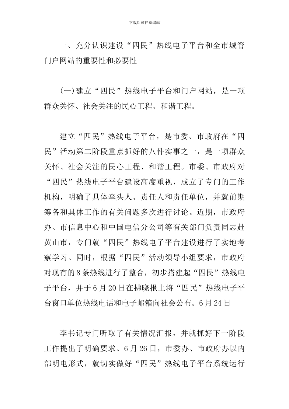 局长在四民热线工作会讲话_第2页