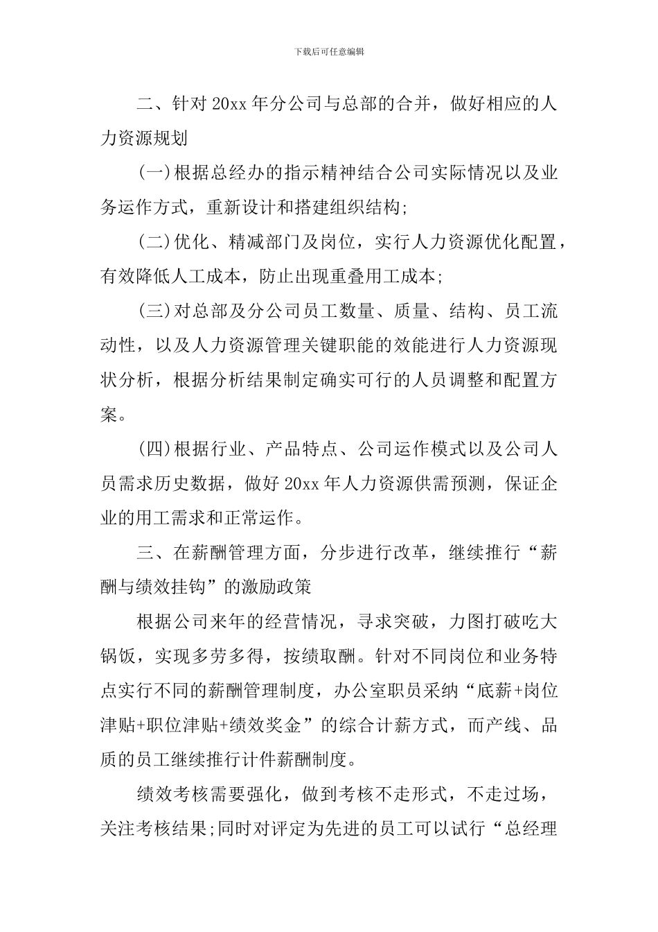 2024人事经理年度工作计划_第2页