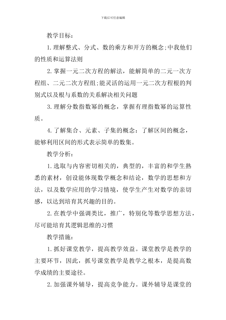 中职学校教学工作计划_第2页