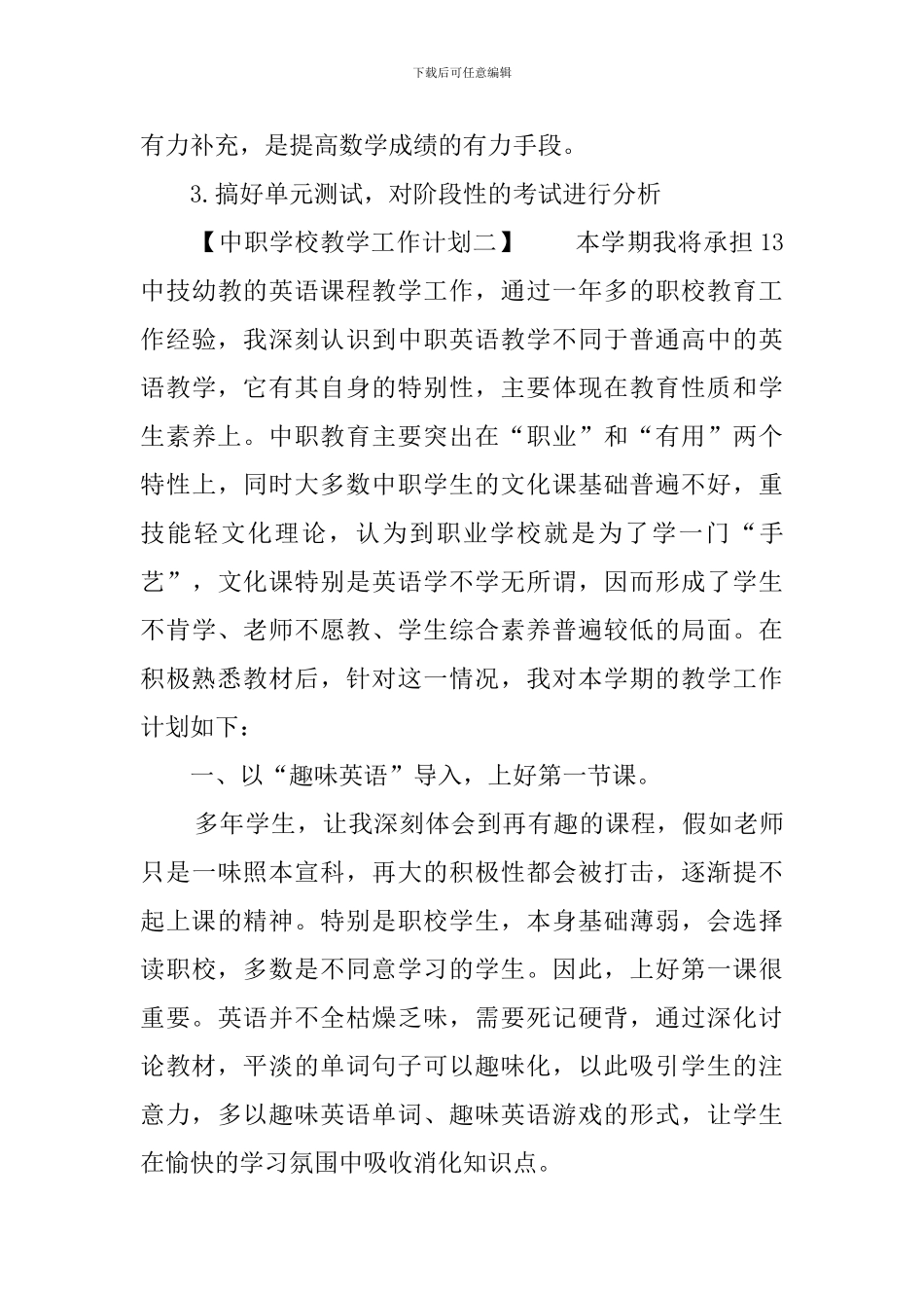 中职学校教学工作计划_第3页