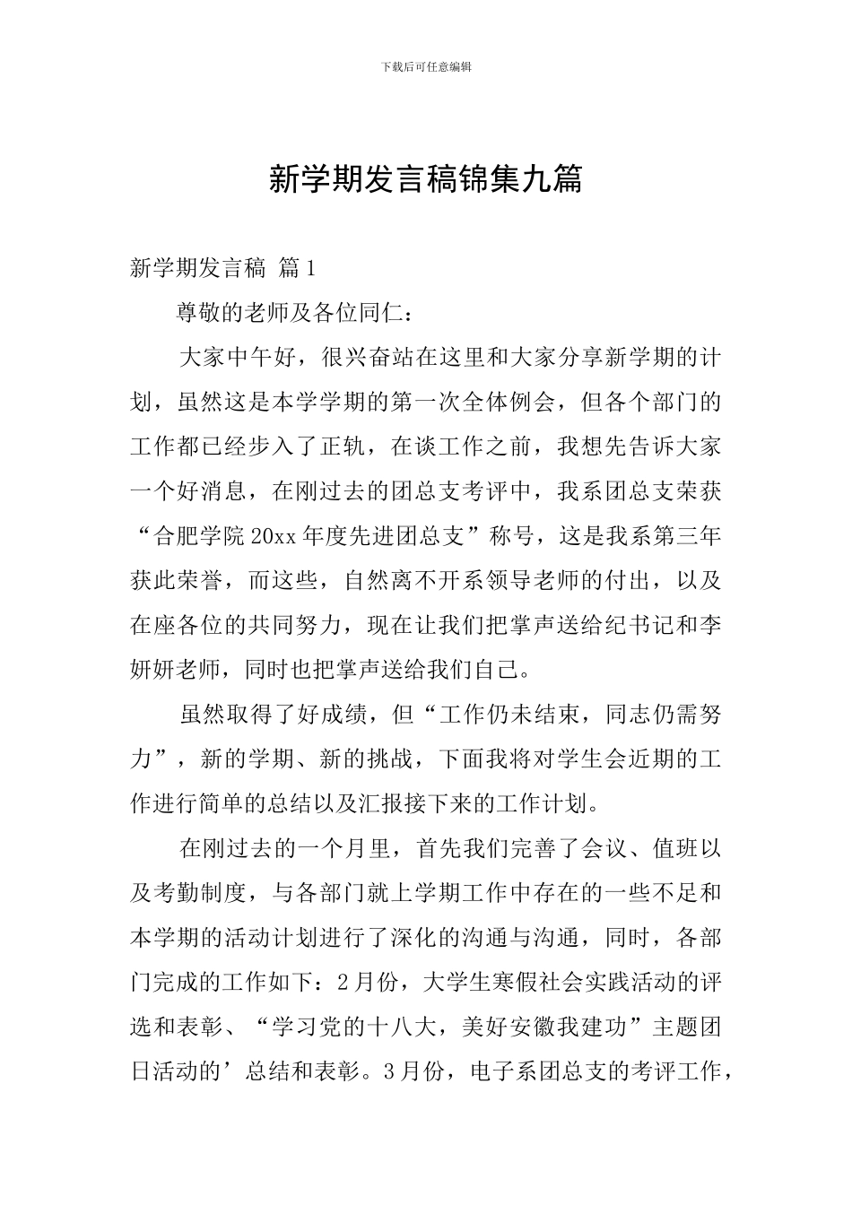 新学期发言稿锦集九篇_第1页