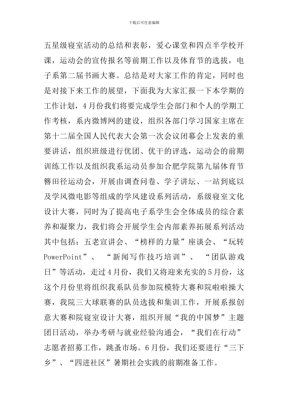 新学期发言稿锦集九篇_第2页