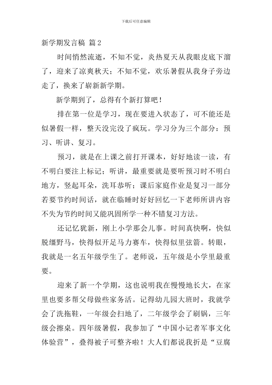 新学期发言稿锦集九篇_第3页