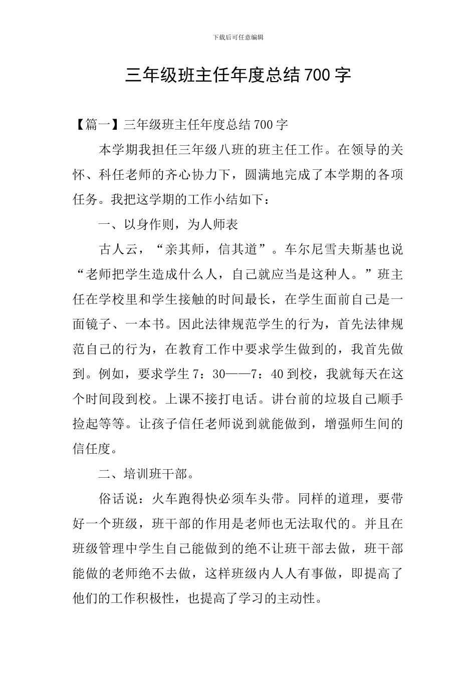 三年级班主任年度总结700字_第1页