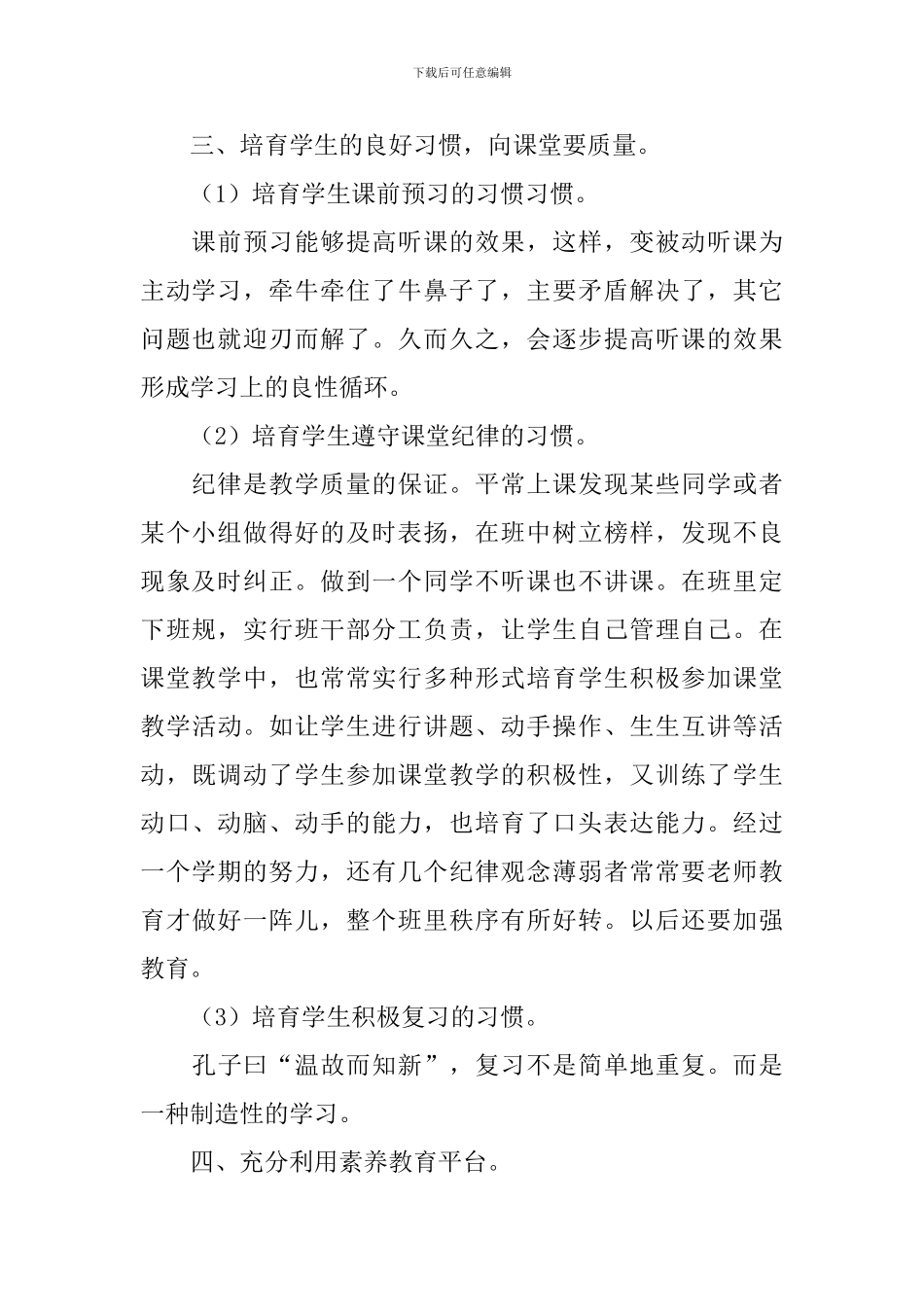 三年级班主任年度总结700字_第2页