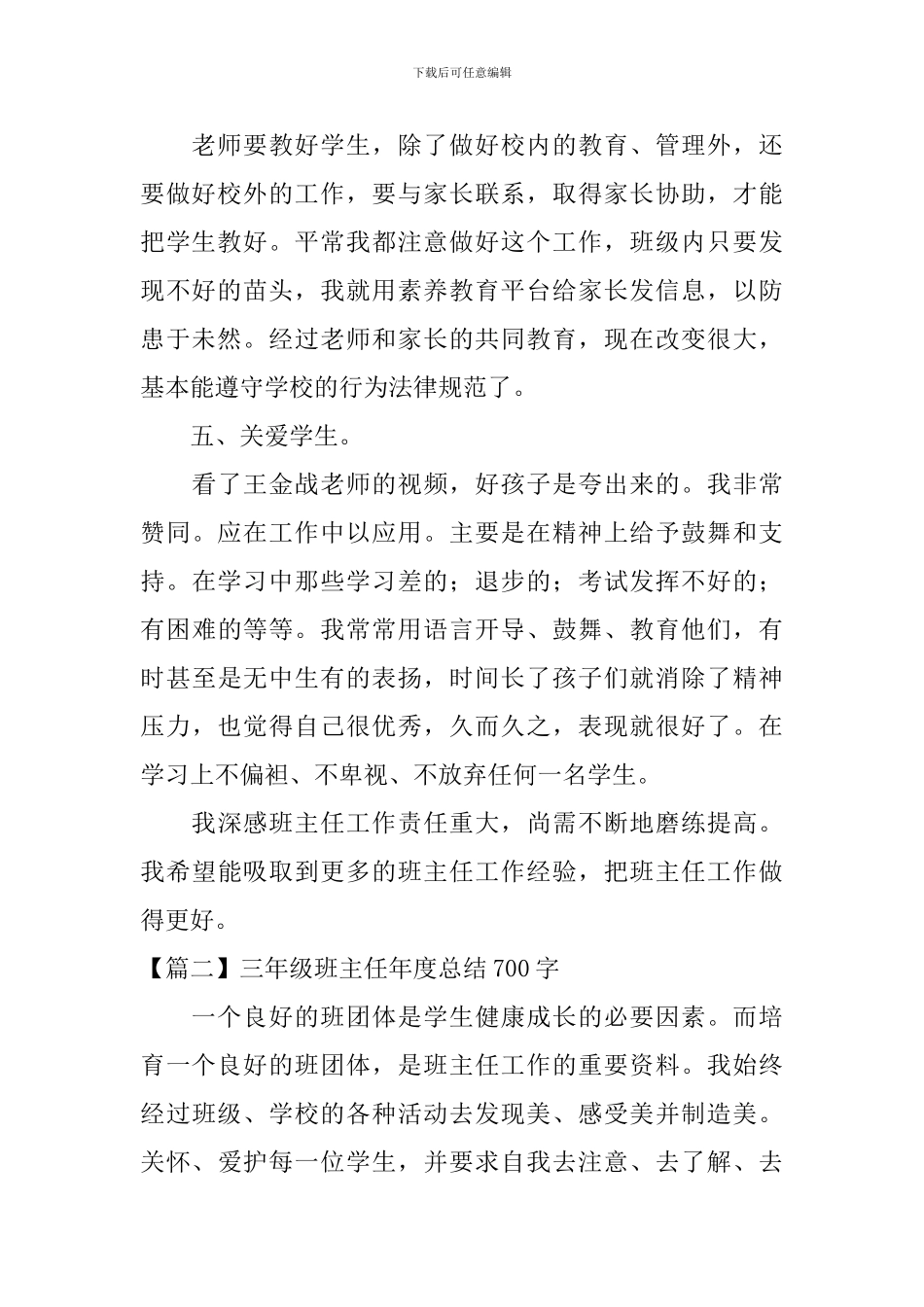 三年级班主任年度总结700字_第3页