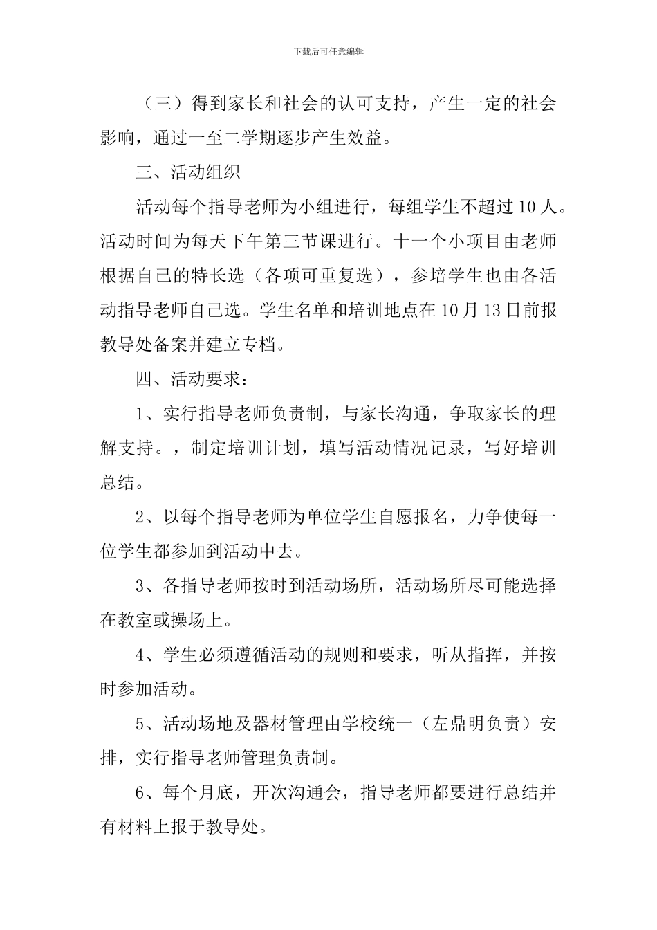 小学特长生培养方案范文_第2页