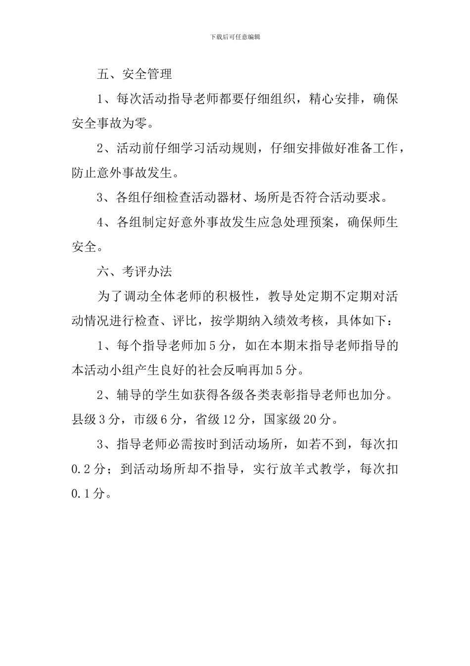 小学特长生培养方案范文_第3页