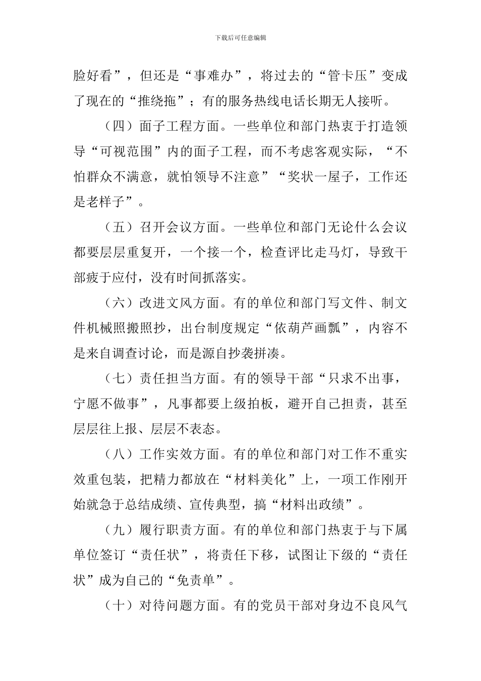 高校纠正“四风”和作风纪律专项整治自查自纠工作方案_第2页