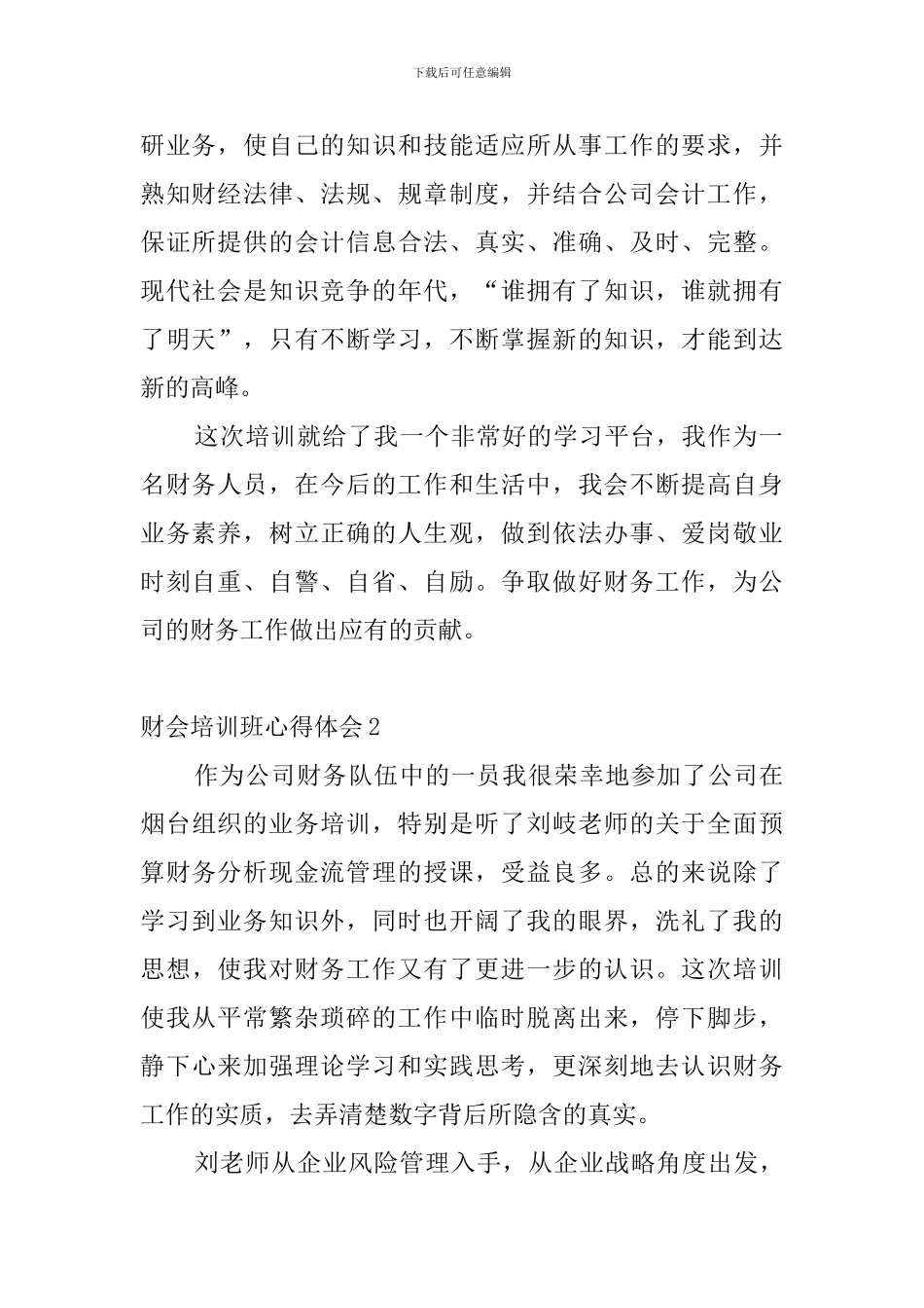 财会培训班心得体会4篇_第2页