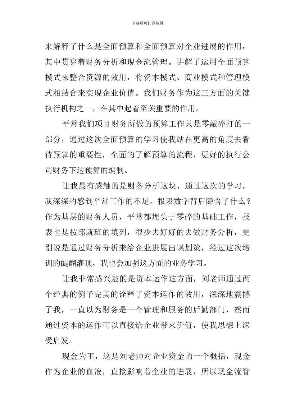 财会培训班心得体会4篇_第3页