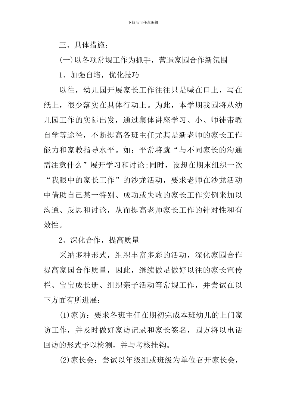 幼儿园家委会工作计划怎么写2024_第2页