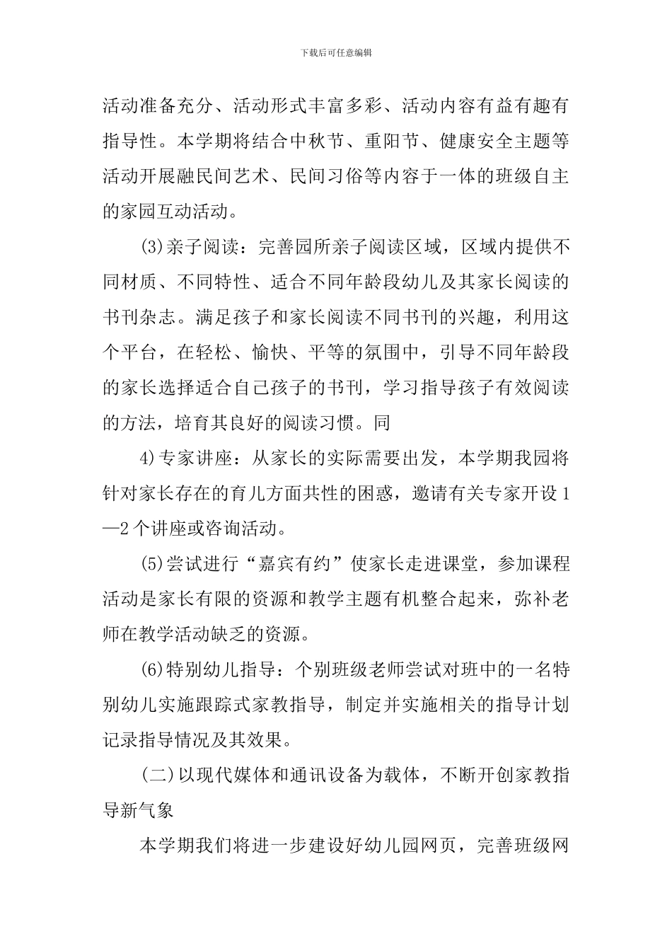 幼儿园家委会工作计划怎么写2024_第3页