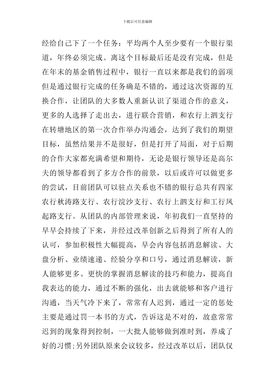 电话销售总结与规划_第3页