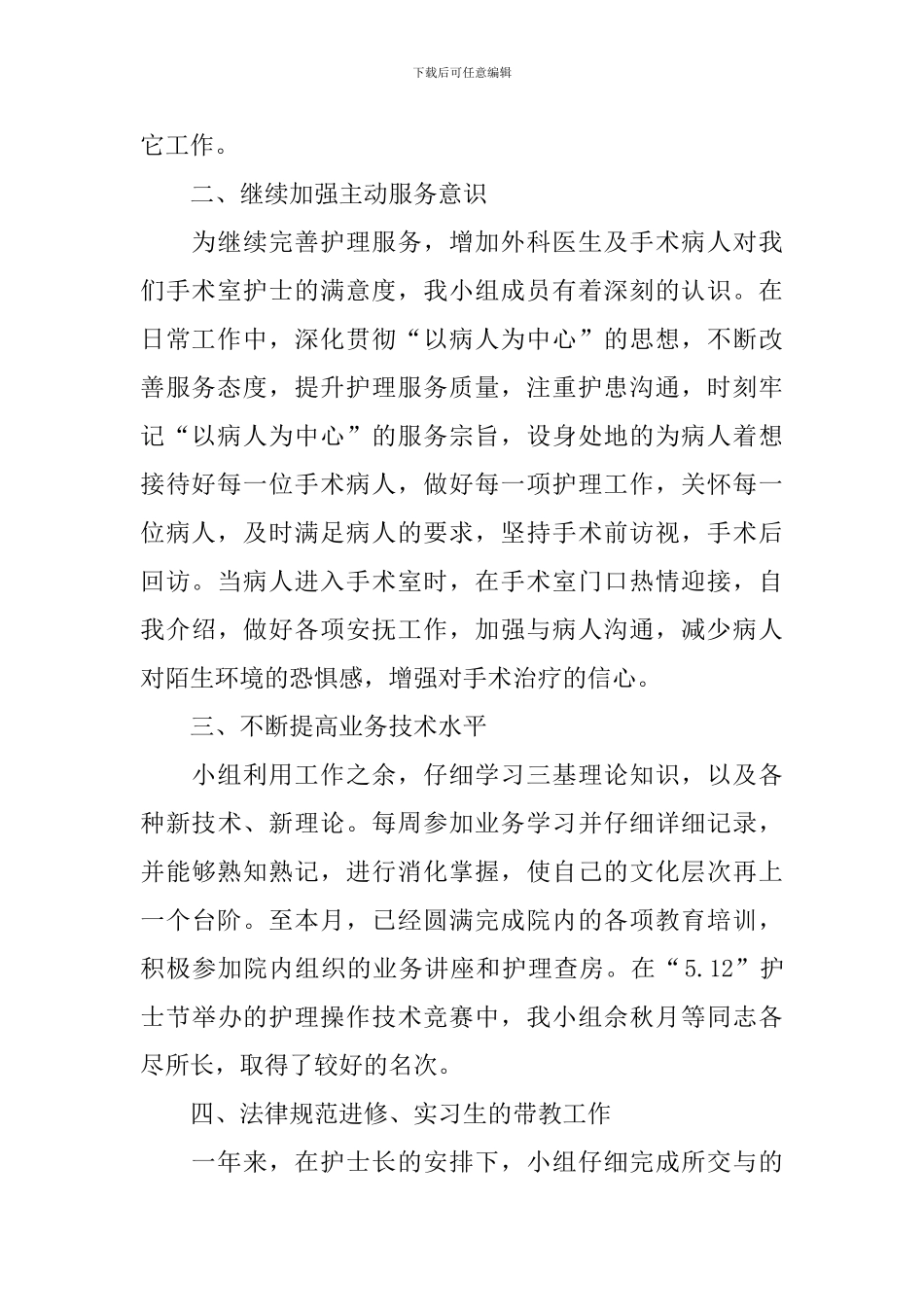 神经外科护士述职报告范文_第2页