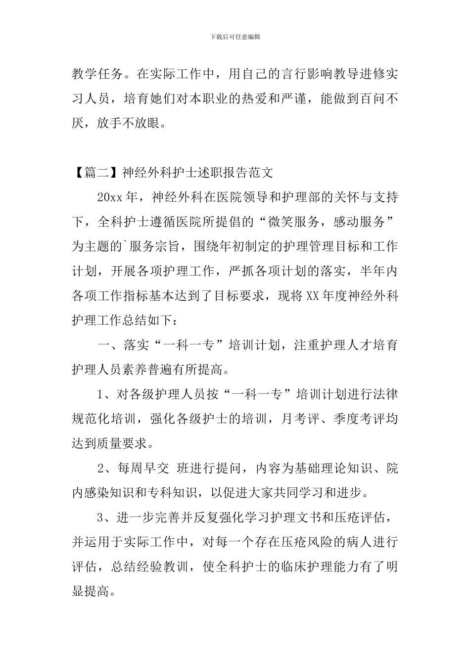 神经外科护士述职报告范文_第3页