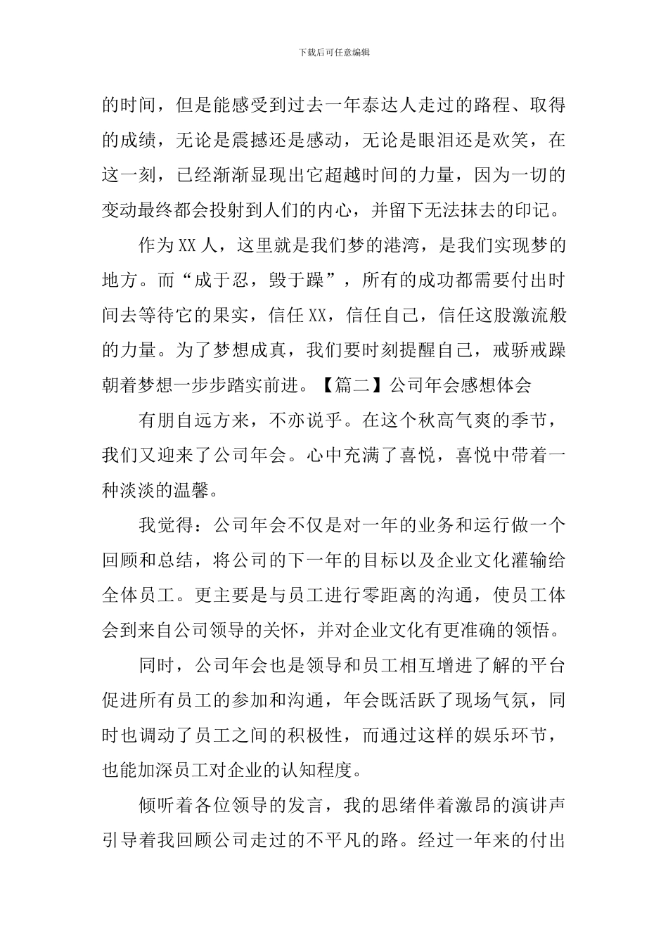 公司年会感想体会_第2页