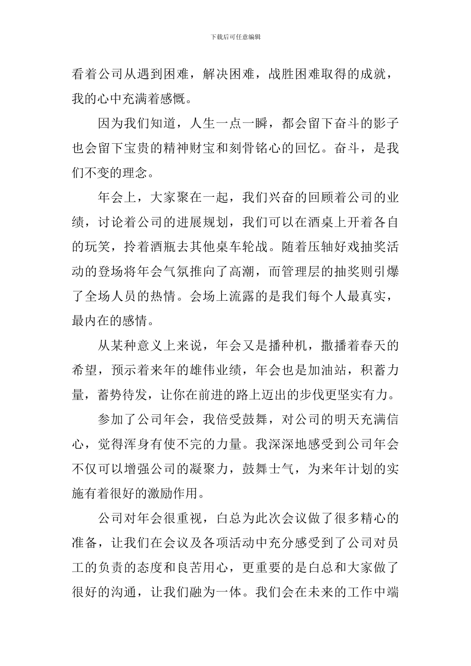 公司年会感想体会_第3页