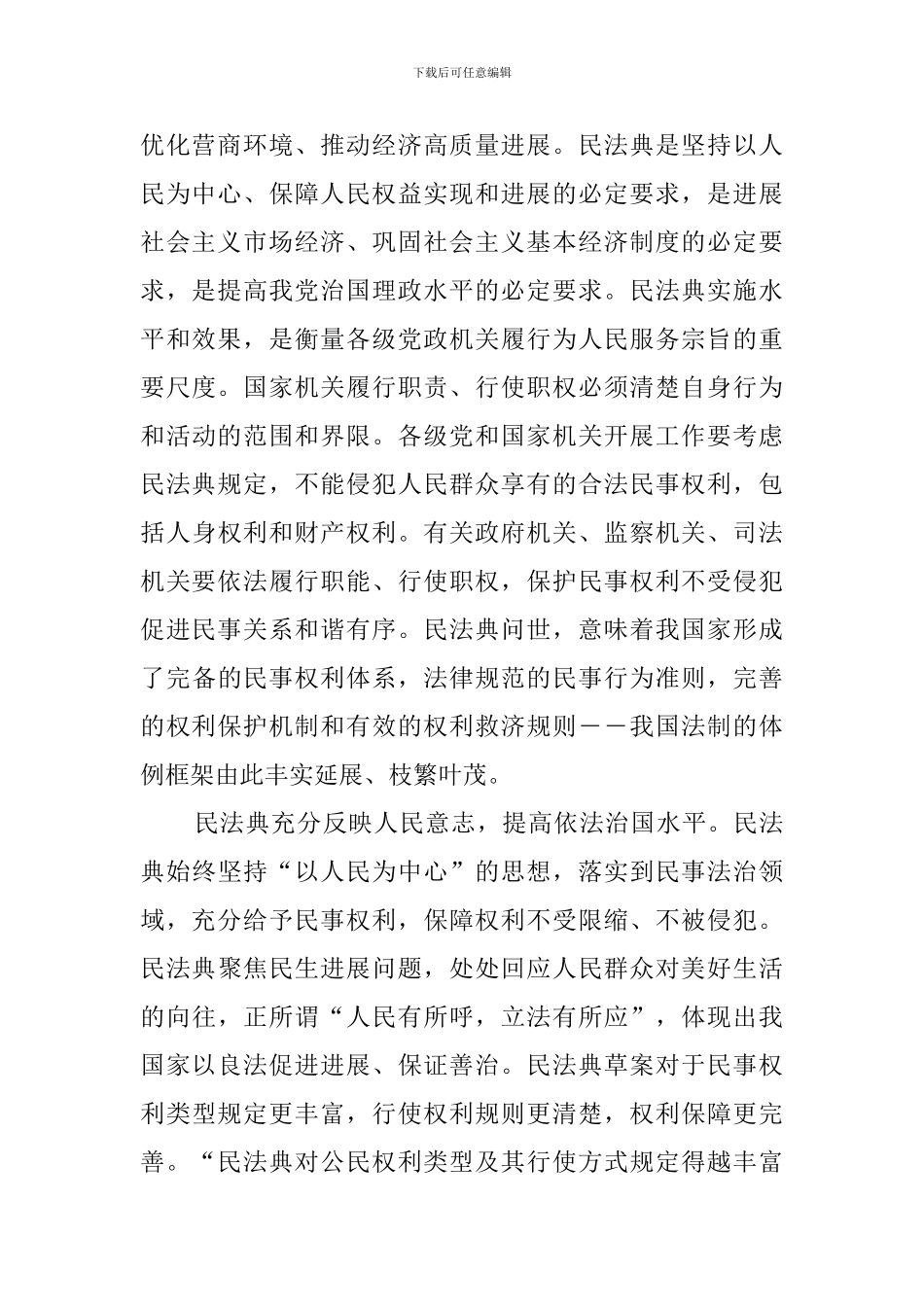 学习《民法典》心得体会_第2页