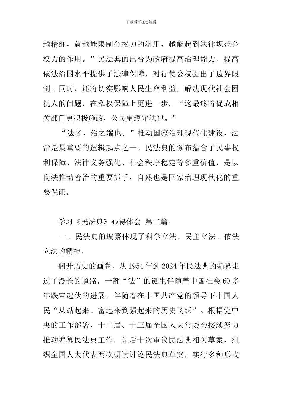 学习《民法典》心得体会_第3页