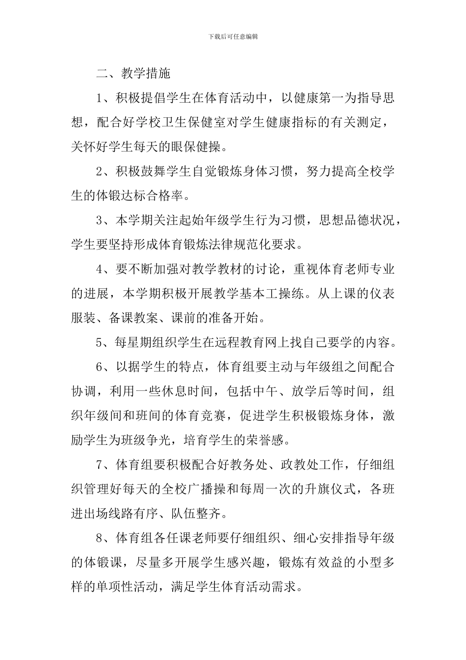 2024体育教师个人研修计划模板_第3页