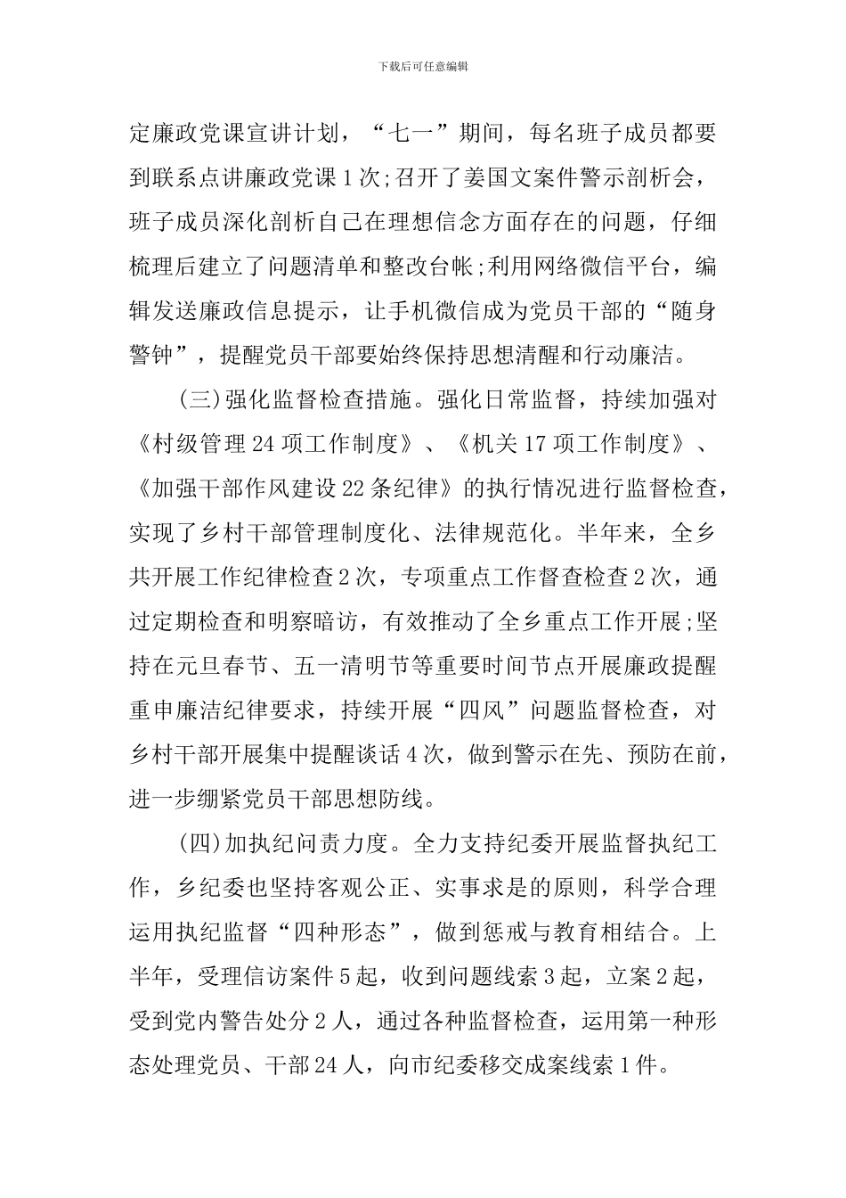 全乡党风廉政建设和反腐败工作报告_第2页