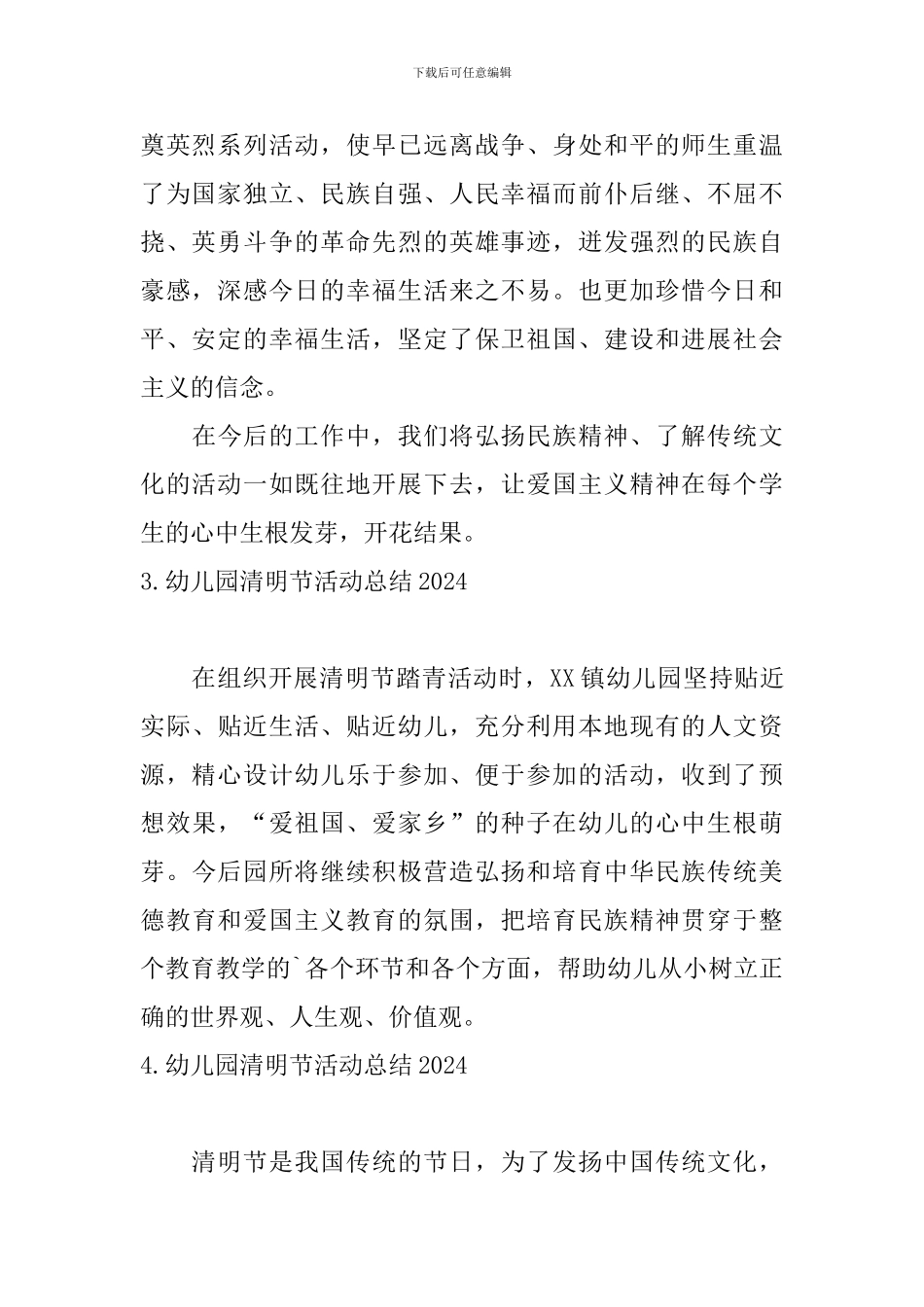 幼儿园清明节活动总结2024【5篇】_第2页