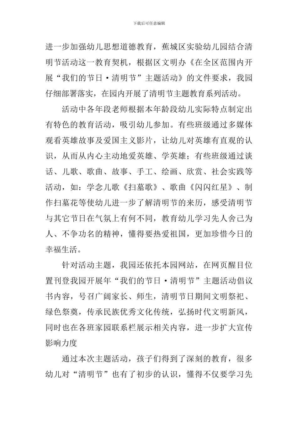 幼儿园清明节活动总结2024【5篇】_第3页