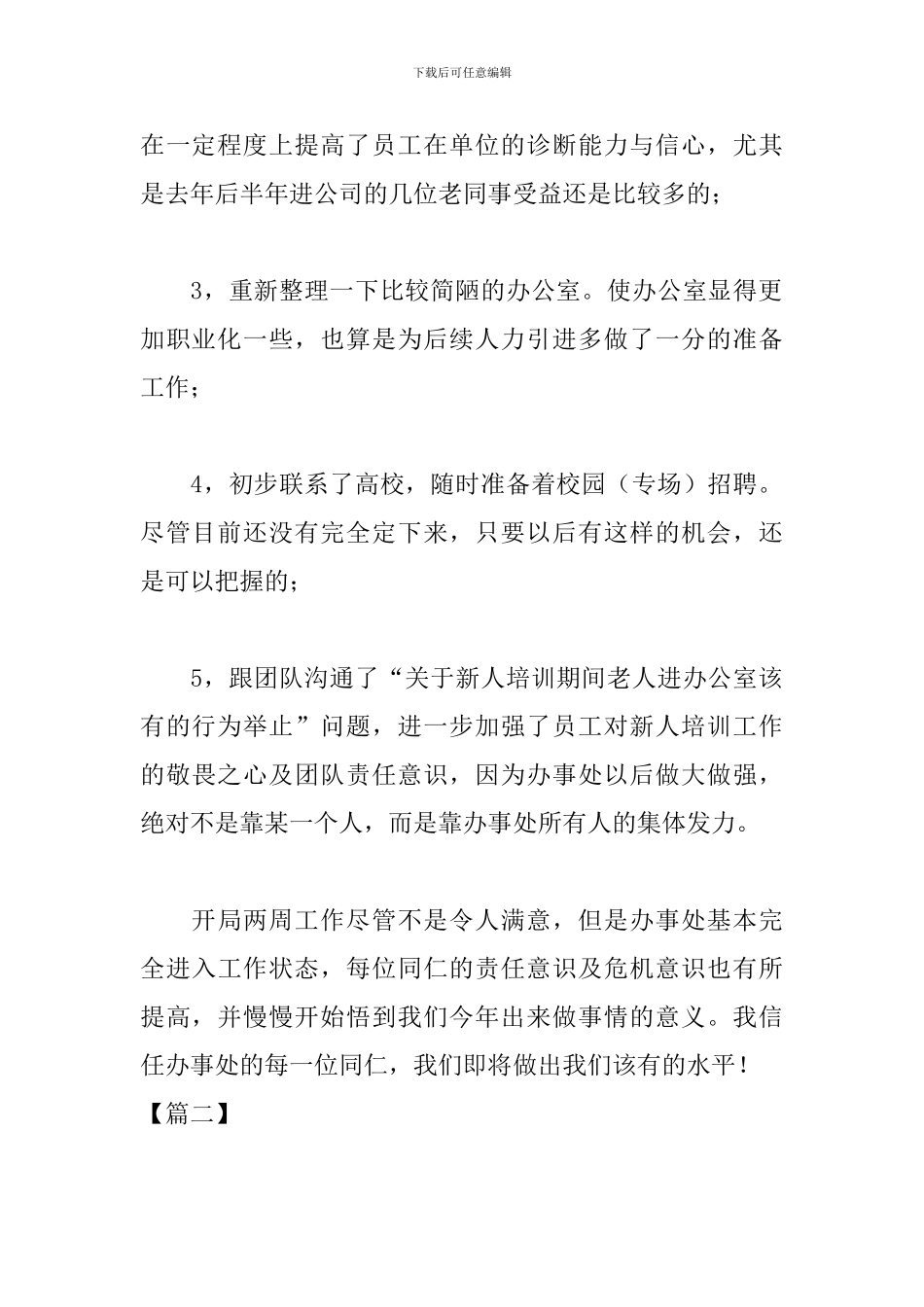 新员工培训学习总结400字_第2页