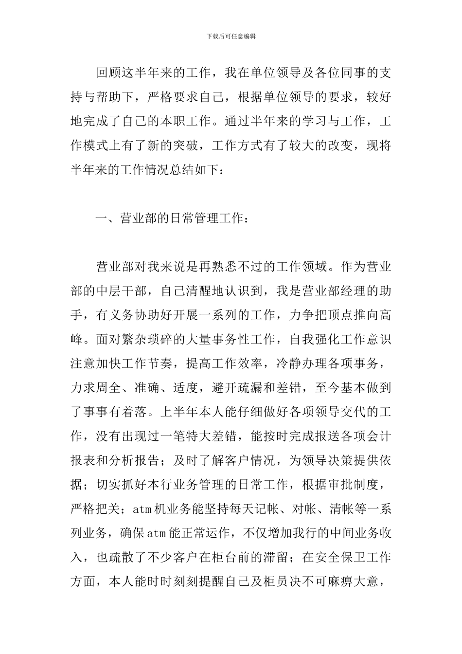 新员工培训学习总结400字_第3页