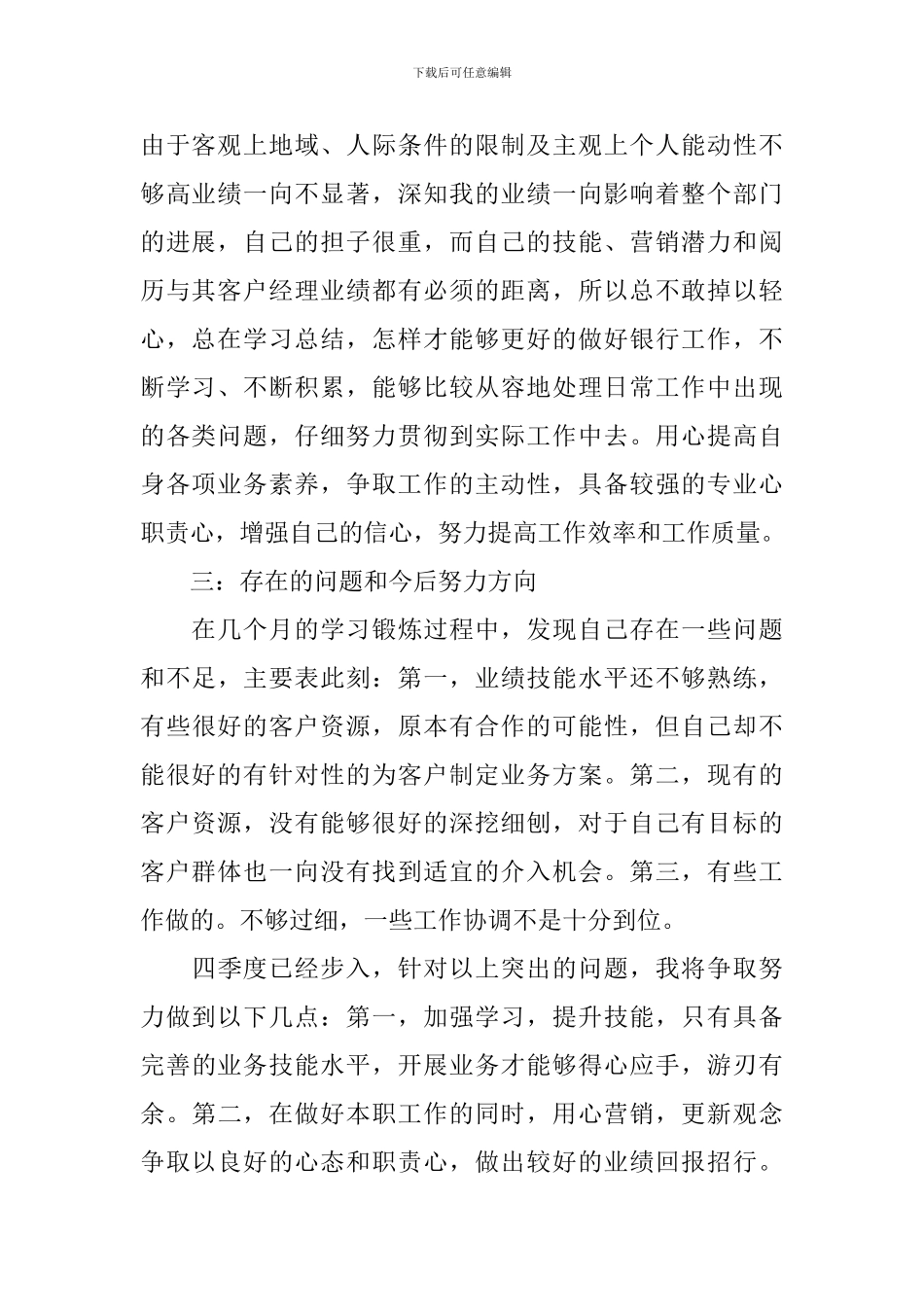 个人季度述职报告_第2页